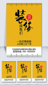 用PSD格式打造装潢公司的高效广告设计 模板与素材利用指南